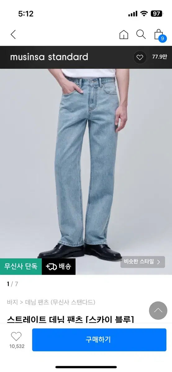 무탠다드 스트레이트 데님 스카이 블루